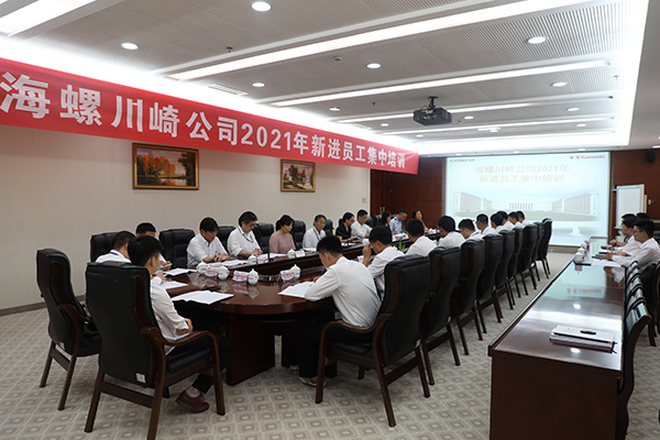 新起點(diǎn)、新征程——海川工程開展2021年新進(jìn)員工培訓(xùn)