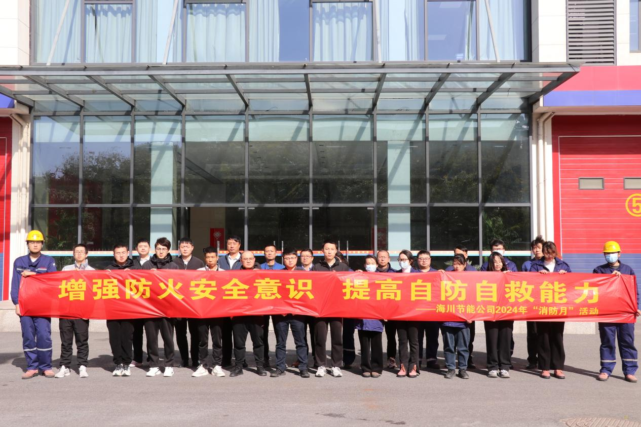 增強(qiáng)防火安全意識  提高自防自救能力 ——海川工程2024年“消防月”活動